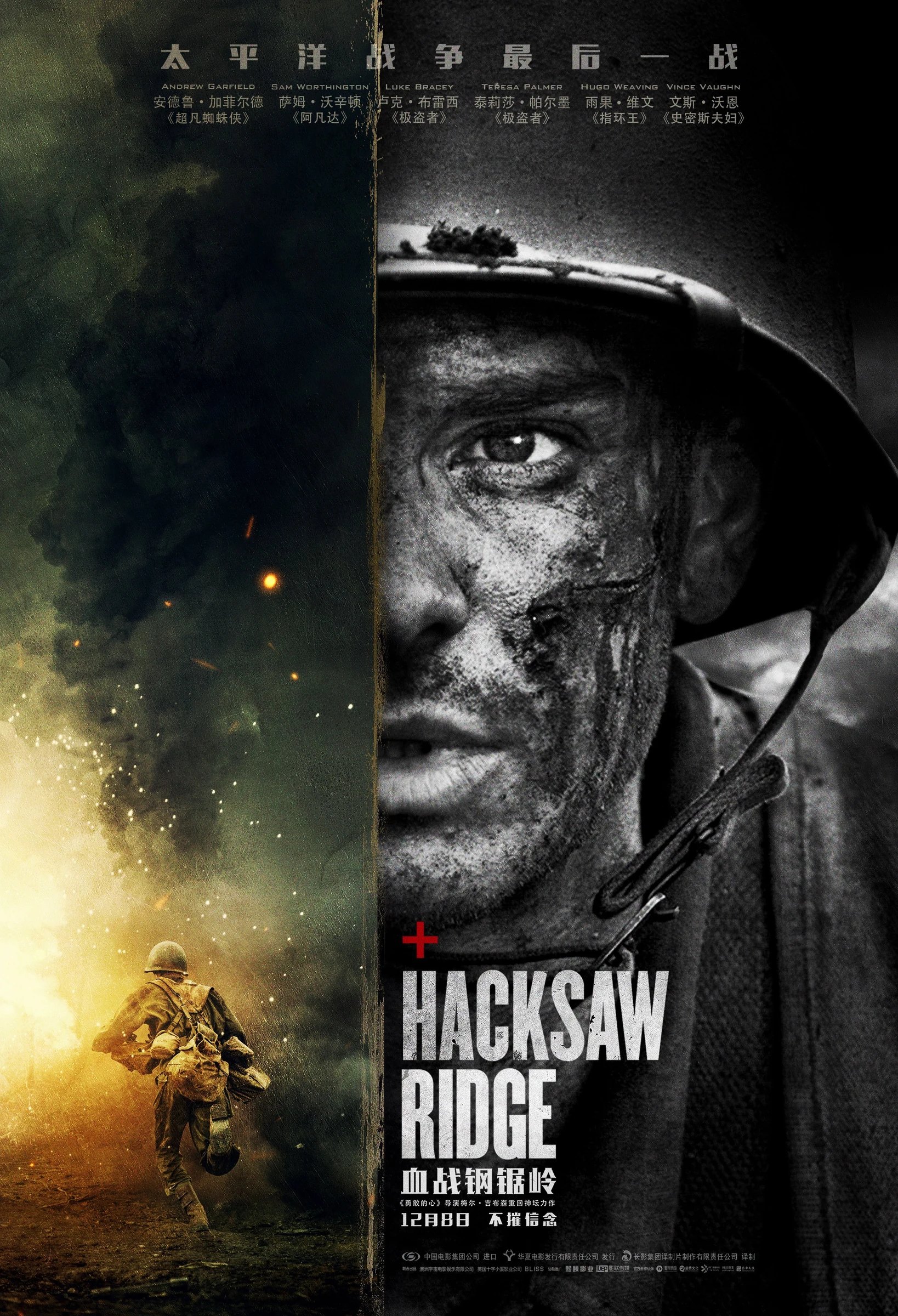 Split portrait campaign artwork for Hacksaw Ridge