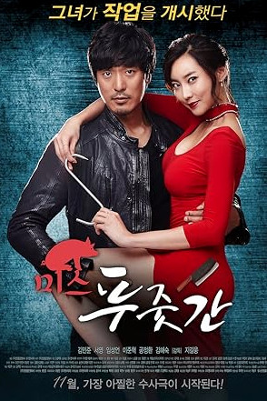 Miss Butcher Movie Download Free Dual Audio (Hindi – English)  2017 HDPrint 1080p – 720p – 480p |  Card