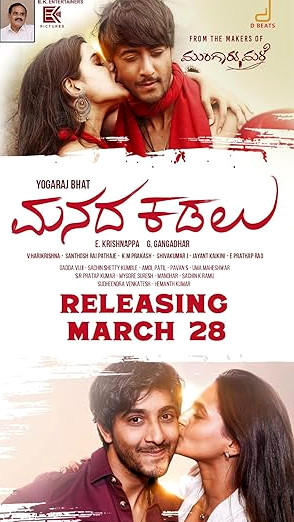 Manada Kadalu Movie Download Free Dual Audio (Hindi – Kannada)  2025 HDPrint 1080p – 720p – 480p |  Card
