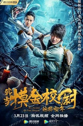 My Years As the Ghoul Movie Download Free Dual Audio (Hindi – Chinese)  2020 HDPrint 1080p – 720p – 480p |  Card