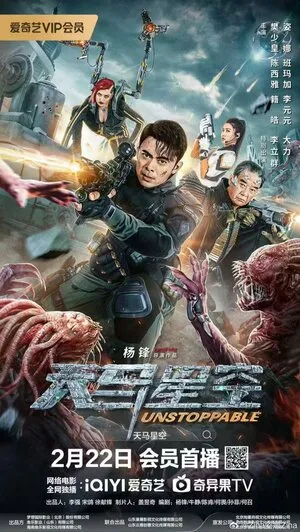 Unstoppable Movie Download Free Dual Audio (Hindi – Chinese)  2025 HDPrint 1080p – 720p – 480p |  Card