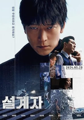 The Plot Movie Download Free Dual Audio (Hindi – Korean)  2024 HDPrint 1080p – 720p – 480p |  Card
